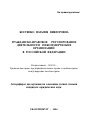 Гражданско-правовое регулирование деятельности некоммерческих организаций в Российской Федерации тема автореферата диссертации по юриспруденции