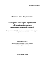 Монархия как форма правления в Российской империи тема автореферата диссертации по юриспруденции
