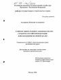 Развитие избирательного законодательства субъектов Российской Федерации: конституционно-правовой анализ тема диссертации по юриспруденции