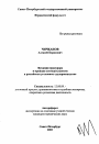 Функции прокурора и принцип состязательности в российском уголовном судопроизводстве тема автореферата диссертации по юриспруденции