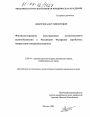 Финансово-правовое регулирование имущественного налогообложения в Российской Федерации тема диссертации по юриспруденции