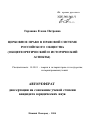 Церковное право в правовой системе российского общества тема автореферата диссертации по юриспруденции