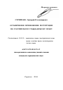 Ограничения применения реституции по российскому гражданскому праву тема автореферата диссертации по юриспруденции