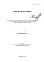 Государственный контроль за производством и оборотом алкогольной продукции в законодательстве Российской Федерации тема автореферата диссертации по юриспруденции