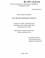 Реорганизация акционерного общества тема диссертации по юриспруденции