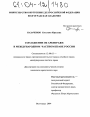 Соглашение об арбитраже в международном частном праве России тема диссертации по юриспруденции