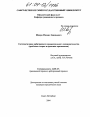 Систематизация арбитражного процессуального законодательства тема диссертации по юриспруденции