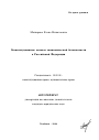 Конституционные основы экономической безопасности в Российской Федерации тема автореферата диссертации по юриспруденции