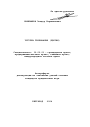 Уступка требования (цессия) тема автореферата диссертации по юриспруденции