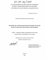 Правовое регулирование международных расчетов посредством документарных аккредитивов тема диссертации по юриспруденции