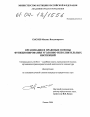 Организация и правовые основы функционирования уголовно-исполнительных инспекций тема диссертации по юриспруденции