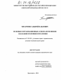 Правовые и организационные аспекты исполнения наказания в колониях - поселениях тема диссертации по юриспруденции