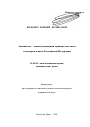Законность - конституционный принцип местного самоуправления в Российской Федерации тема автореферата диссертации по юриспруденции