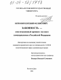 Законность - конституционный принцип местного самоуправления в Российской Федерации тема диссертации по юриспруденции