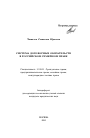 Система договорных обязательств в российском семейном праве тема автореферата диссертации по юриспруденции