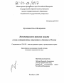 Конституционно-правовая защита семьи, материнства, отцовства и детства в России тема диссертации по юриспруденции