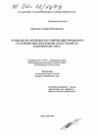 Гражданско-правовое регулирование процедуры распоряжения денежными средствами на банковском счете тема диссертации по юриспруденции