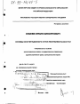 Основы конституционного строя Республики Казахстан тема диссертации по юриспруденции