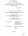 Теоретические и методические основы судебно-почерковедческой экспертизы сходных подписей тема диссертации по юриспруденции