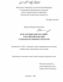 Права потребителей и их защита в Российской Федерации гражданско-правовыми средствами тема диссертации по юриспруденции