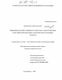 Юридическая ответственность и местное самоуправление в Российской Федерации тема диссертации по юриспруденции
