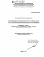 Апелляционное производство по уголовным делам в Российской Федерации тема диссертации по юриспруденции