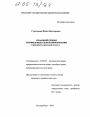 Правовой режим конфиденциальной информации тема диссертации по юриспруденции