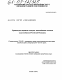 Правовое регулирование электро и теплоснабжения в системе энергоснабжения Российской Федерации тема диссертации по юриспруденции