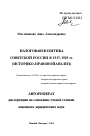 Налоговая политика Советской России в 1917-1929 гг. тема автореферата диссертации по юриспруденции