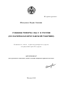 Судебная реформа 1864 г. в России тема автореферата диссертации по юриспруденции