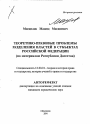 Теоретико-правовые проблемы разделения властей в субъектах Российской Федерации тема автореферата диссертации по юриспруденции