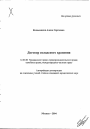 Договор складского хранения тема автореферата диссертации по юриспруденции