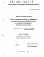 Конституционно-правовое содержание и обеспечение налоговой политики российского государства тема диссертации по юриспруденции