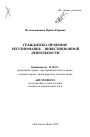 Гражданско-правовое регулирование инвестиционной деятельности тема автореферата диссертации по юриспруденции