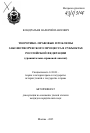 Теоретико-правовые проблемы законотворческого процесса в субъектах Российской Федерации тема автореферата диссертации по юриспруденции