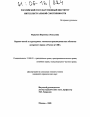 Охрана частей и структурных элементов произведения как объектов авторского права в России и США тема диссертации по юриспруденции