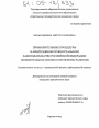 Примирительные процедуры в арбитражном процессуальном законодательстве Российской Федерации тема диссертации по юриспруденции
