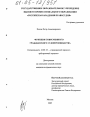 Функции современного гражданского судопроизводства тема диссертации по юриспруденции