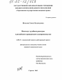 Институт судебных расходов в российском гражданском судопроизводстве тема диссертации по юриспруденции