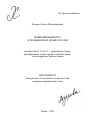 Пожизненная рента в гражданском праве России тема автореферата диссертации по юриспруденции