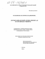 Договор финансовой аренды (лизинга) и его правовая сущность тема диссертации по юриспруденции