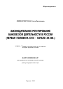 Законодательное регулирование банковской деятельности в России тема автореферата диссертации по юриспруденции