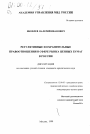 Регулятивные и охранительные правоотношения в сфере рынка ценных бумаг в России тема диссертации по юриспруденции