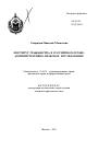 Институт гражданства в российском праве тема автореферата диссертации по юриспруденции