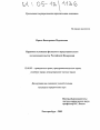 Правовое положение филиалов и представительств по законодательству Российской Федерации тема диссертации по юриспруденции