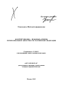 Конституционно-правовые аспекты территориальной целостности Российской Федерации тема автореферата диссертации по юриспруденции