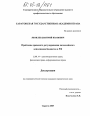 Проблемы правового регулирования казначейского исполнения бюджетов в РФ тема диссертации по юриспруденции