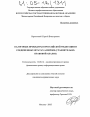Налоговые процедуры в Российской Федерации и Соединенных Штатах Америки тема диссертации по юриспруденции