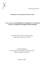 Локальные источники российского трудового права: теория и практика применения тема автореферата диссертации по юриспруденции