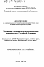 Договорные отношения по использованию прав на изобретение в Российской Федерации тема диссертации по юриспруденции